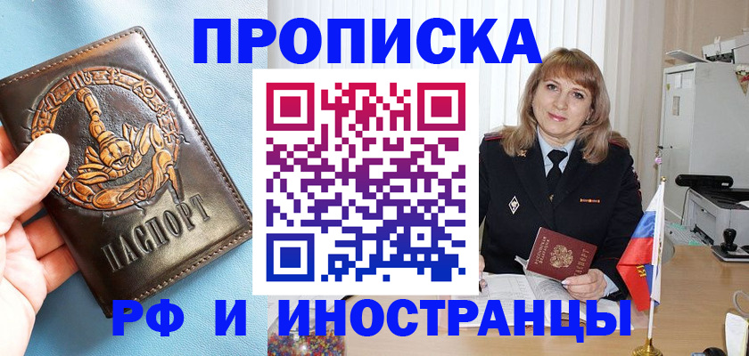 прописка в ХМАО